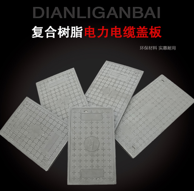 祁阳树脂复合电力盖板展示